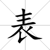表