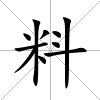 料