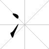 冫