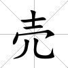 売
